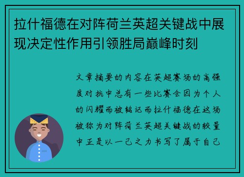 拉什福德在对阵荷兰英超关键战中展现决定性作用引领胜局巅峰时刻 拉什福德在对阵荷兰英超关键战中展现决定性作用引领胜局巅峰时刻