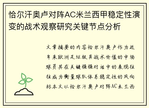 恰尔汗奥卢对阵AC米兰西甲稳定性演变的战术观察研究关键节点分析 恰尔汗奥卢对阵AC米兰西甲稳定性演变的战术观察研究关键节点分析