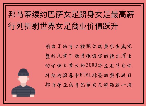 邦马蒂续约巴萨女足跻身女足最高薪行列折射世界女足商业价值跃升