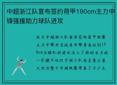 中超浙江队宣布签约荷甲190cm主力中锋强援助力球队进攻