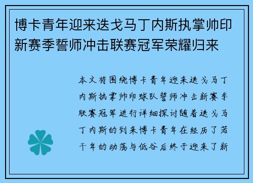 博卡青年迎来迭戈马丁内斯执掌帅印新赛季誓师冲击联赛冠军荣耀归来