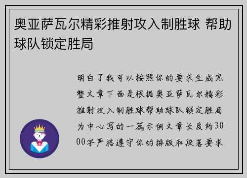 奥亚萨瓦尔精彩推射攻入制胜球 帮助球队锁定胜局 奥亚萨瓦尔精彩推射攻入制胜球 帮助球队锁定胜局