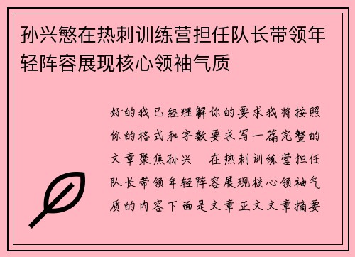 孙兴慜在热刺训练营担任队长带领年轻阵容展现核心领袖气质 孙兴慜在热刺训练营担任队长带领年轻阵容展现核心领袖气质