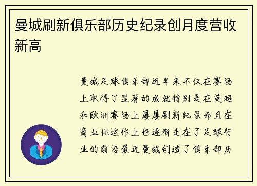 曼城刷新俱乐部历史纪录创月度营收新高 曼城刷新俱乐部历史纪录创月度营收新高