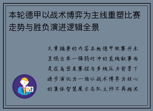 本轮德甲以战术博弈为主线重塑比赛走势与胜负演进逻辑全景