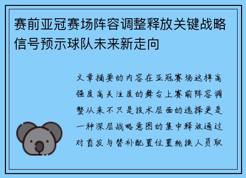 赛前亚冠赛场阵容调整释放关键战略信号预示球队未来新走向 赛前亚冠赛场阵容调整释放关键战略信号预示球队未来新走向