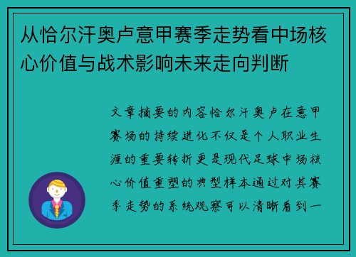 从恰尔汗奥卢意甲赛季走势看中场核心价值与战术影响未来走向判断